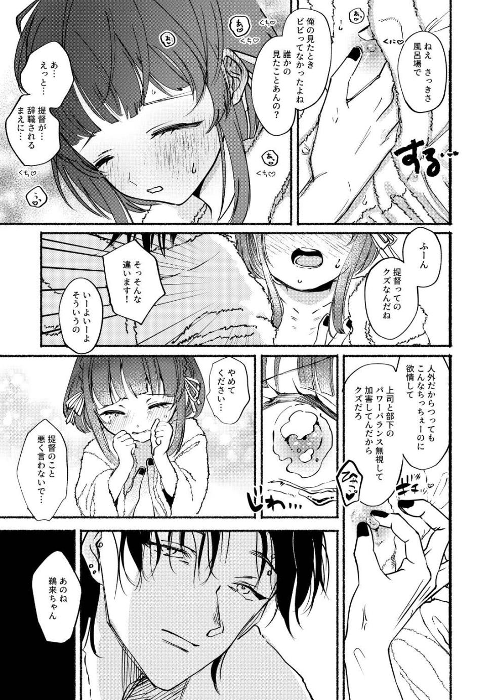 [Yuuryou Kajuen (Juicy Fruit Sakamoto)] Gomen ne Ukuru-chan - I'm sorry. Ukuru-chan! (Kantai Collection -KanColle-) [Digital] - Page 10