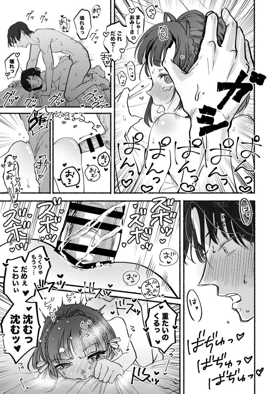 [Yuuryou Kajuen (Juicy Fruit Sakamoto)] Gomen ne Ukuru-chan - I'm sorry. Ukuru-chan! (Kantai Collection -KanColle-) [Digital] - Page 28