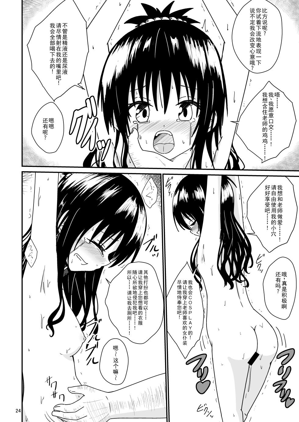 [Aiirosakura (Aikawa Ryou)] Mikan no Ecchi na Hon 2 (To LOVE-Ru) [Chinese] [Digital] - Page 23