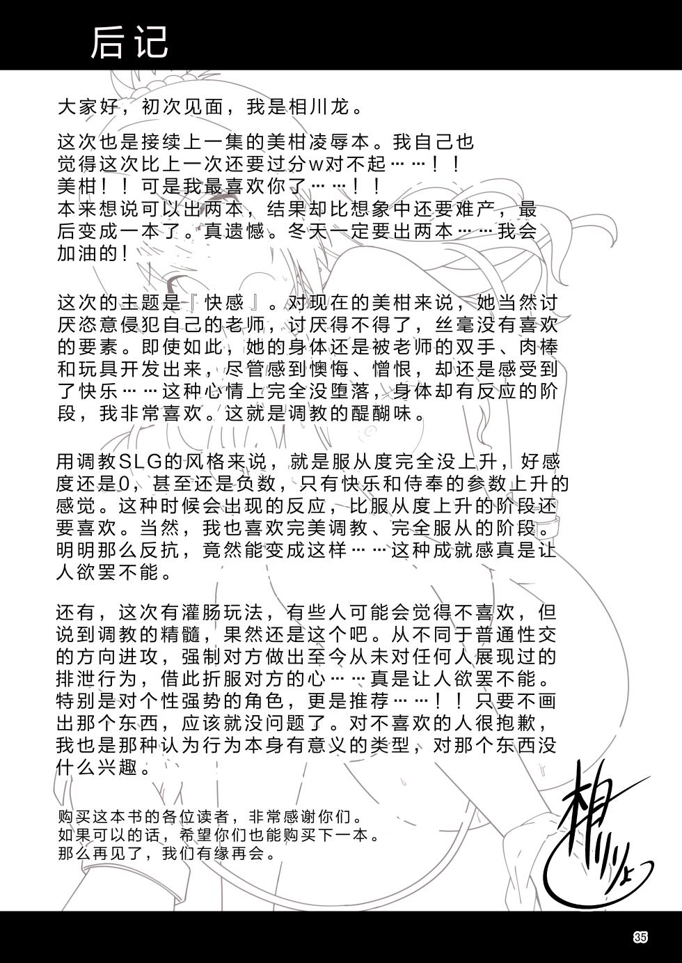 [Aiirosakura (Aikawa Ryou)] Mikan no Ecchi na Hon 2 (To LOVE-Ru) [Chinese] [Digital] - Page 34