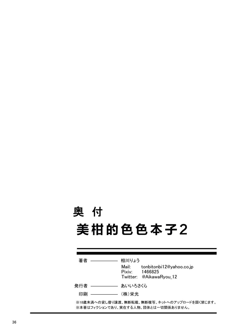 [Aiirosakura (Aikawa Ryou)] Mikan no Ecchi na Hon 2 (To LOVE-Ru) [Chinese] [Digital] - Page 35