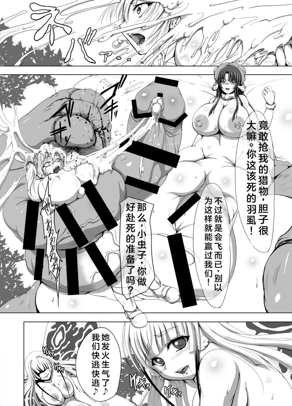 [Piyokorota] Boushoku no Kaichuu Almeria Senki Nafoni Keibitai no Shou | 暴食的怪虫 阿尔梅利亚战记·纳伏警备队之章 [Chinese] - Page 7