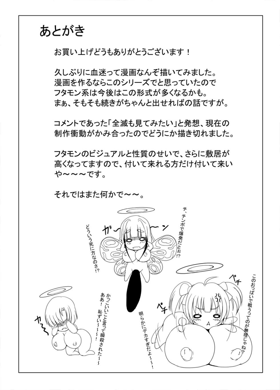 [Piyokorota] Boushoku no Kaichuu Almeria Senki Nafoni Keibitai no Shou | 暴食的怪虫 阿尔梅利亚战记·纳伏警备队之章 [Chinese] - Page 25