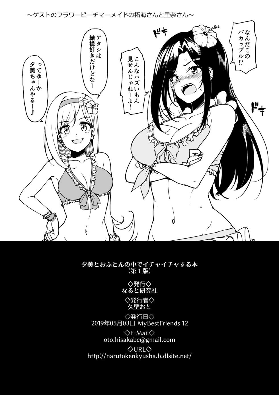 [Naruto Kenkyu Sha (Hisakabe Oto)] Yumi to Ofuton no Naka de Ichaicha Suru Hon (THE IDOLM@STER CINDERELLA GIRLS) [Digital] - Page 14