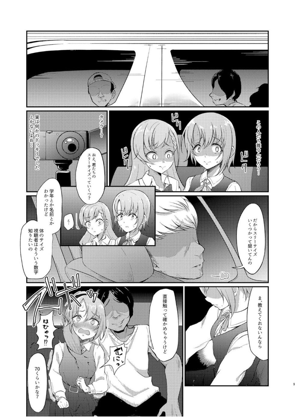 [Gaji-Land (Gajirabute)] Okasare Houdai (THE IDOLM@STER CINDERELLA GIRLS) [Digital] - Page 8