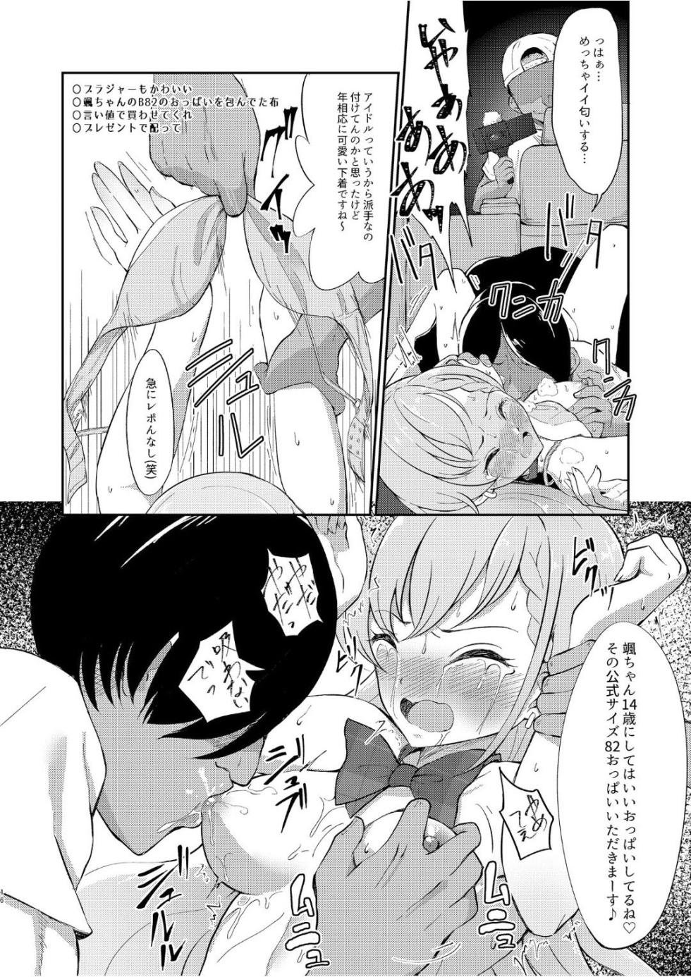 [Gaji-Land (Gajirabute)] Okasare Houdai (THE IDOLM@STER CINDERELLA GIRLS) [Digital] - Page 15