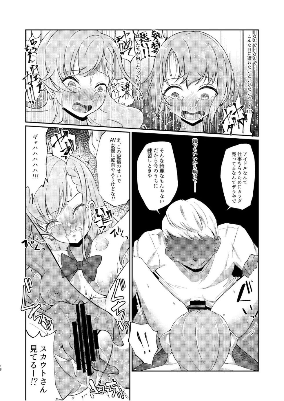 [Gaji-Land (Gajirabute)] Okasare Houdai (THE IDOLM@STER CINDERELLA GIRLS) [Digital] - Page 17