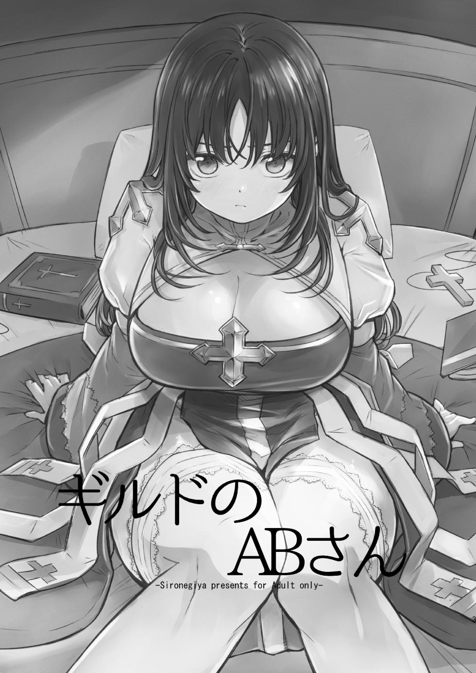 [Shironegiya (miya9)] Guild no AB-san (Ragnarok Online) [Digital] - Page 2