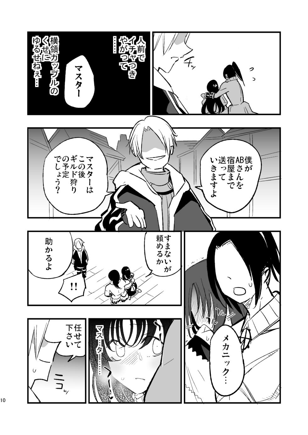[Shironegiya (miya9)] Guild no AB-san Sono 2 (Ragnarok Online) [Digital] - Page 9