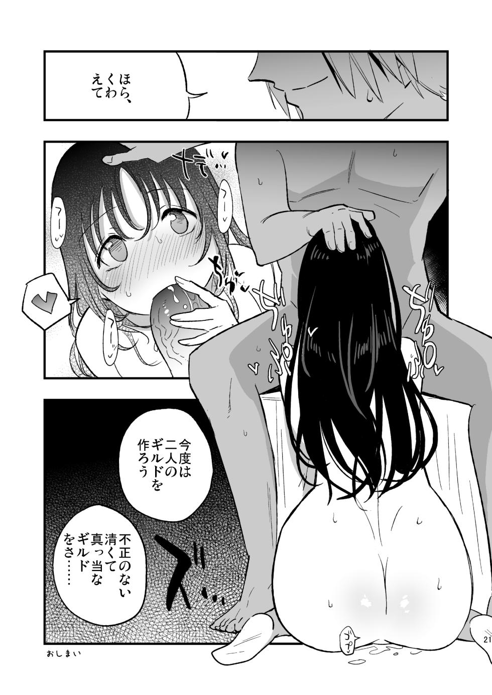 [Shironegiya (miya9)] Guild no AB-san Sono 2 (Ragnarok Online) [Digital] - Page 20