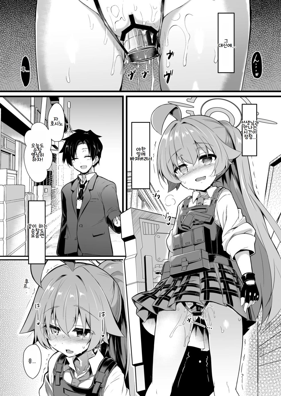 [ASTRONOMY (SeN)] OJISANS WET3 (Blue Archive) [Korean] [Digital] - Page 6