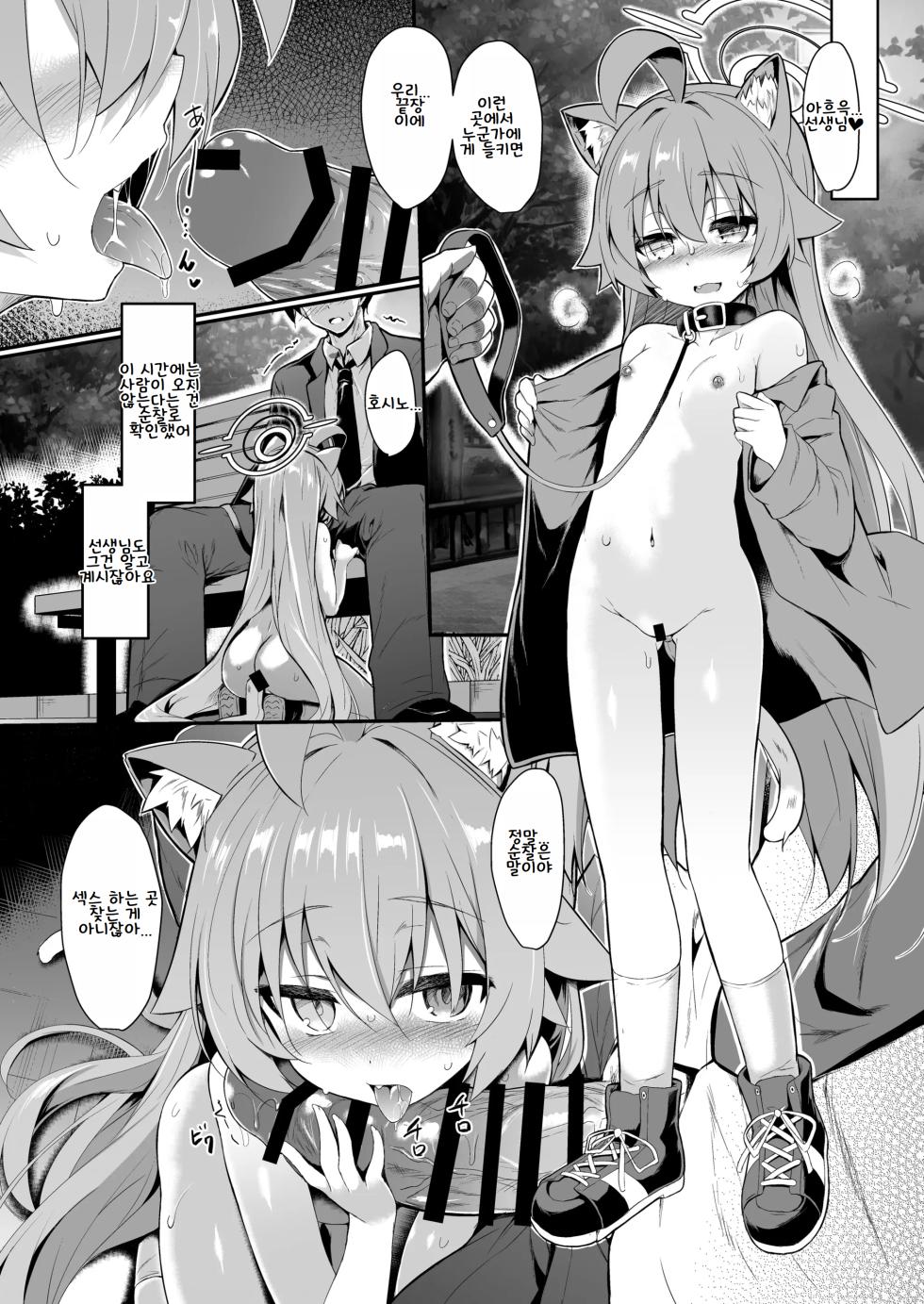 [ASTRONOMY (SeN)] OJISANS WET3 (Blue Archive) [Korean] [Digital] - Page 8