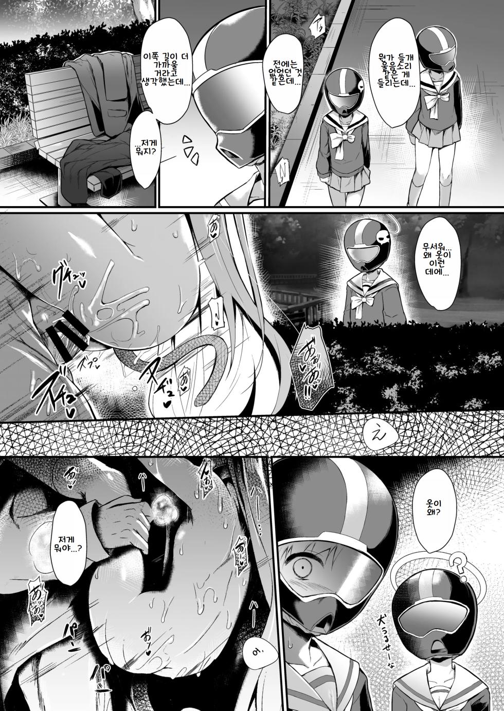 [ASTRONOMY (SeN)] OJISANS WET3 (Blue Archive) [Korean] [Digital] - Page 14