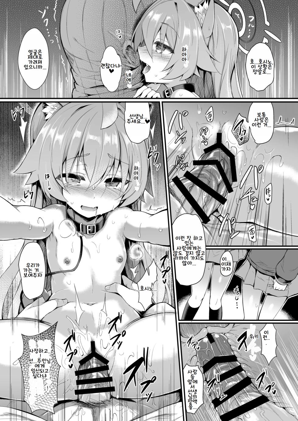 [ASTRONOMY (SeN)] OJISANS WET3 (Blue Archive) [Korean] [Digital] - Page 16