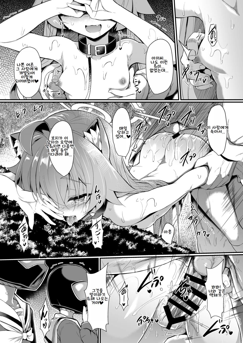 [ASTRONOMY (SeN)] OJISANS WET3 (Blue Archive) [Korean] [Digital] - Page 19