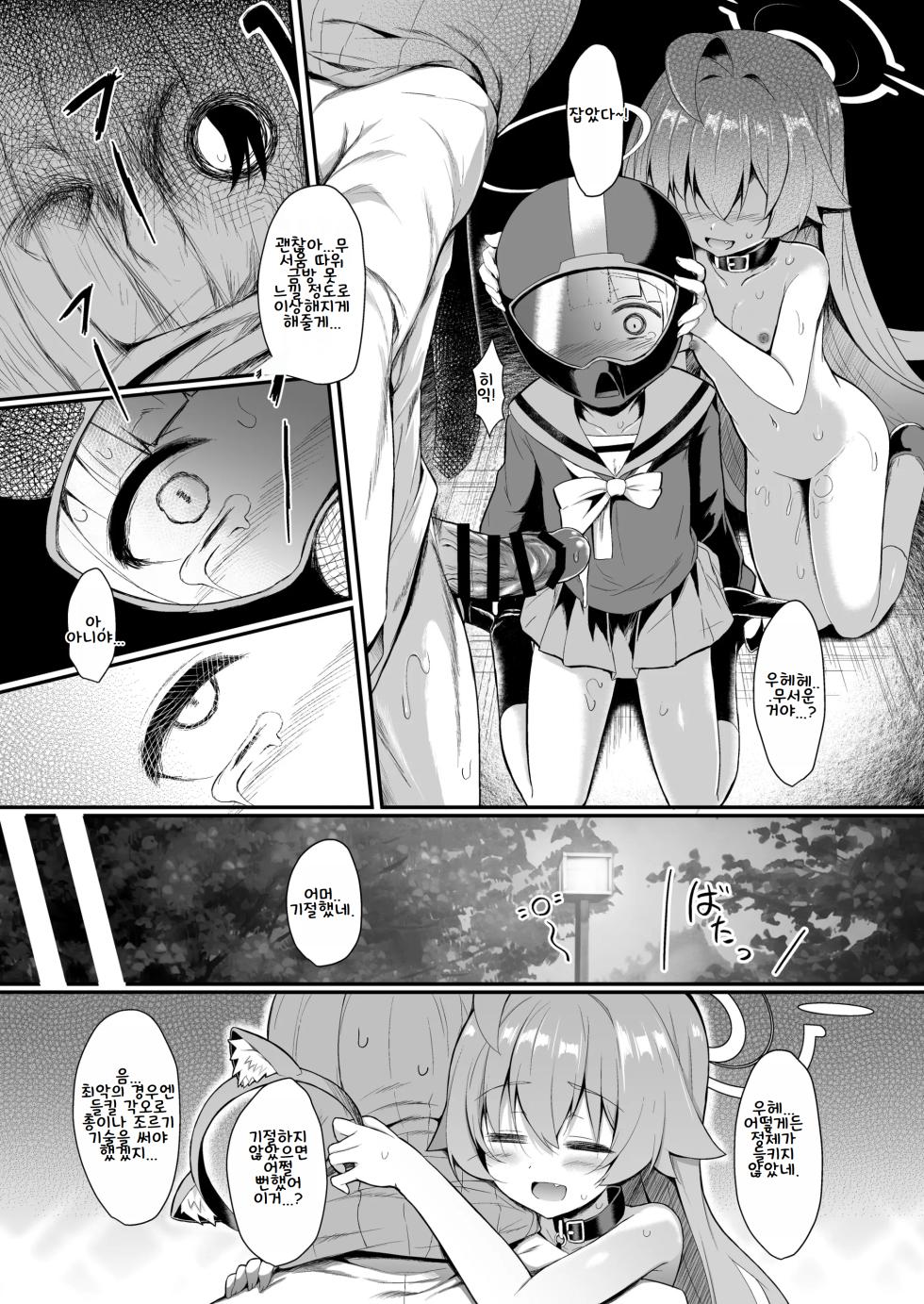 [ASTRONOMY (SeN)] OJISANS WET3 (Blue Archive) [Korean] [Digital] - Page 22