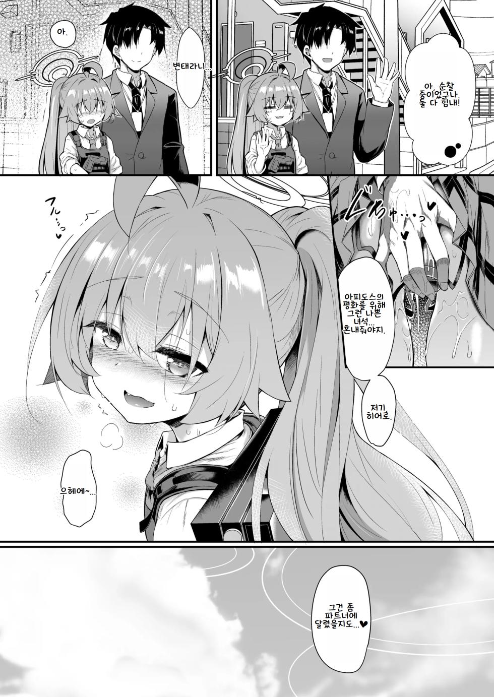[ASTRONOMY (SeN)] OJISANS WET3 (Blue Archive) [Korean] [Digital] - Page 24
