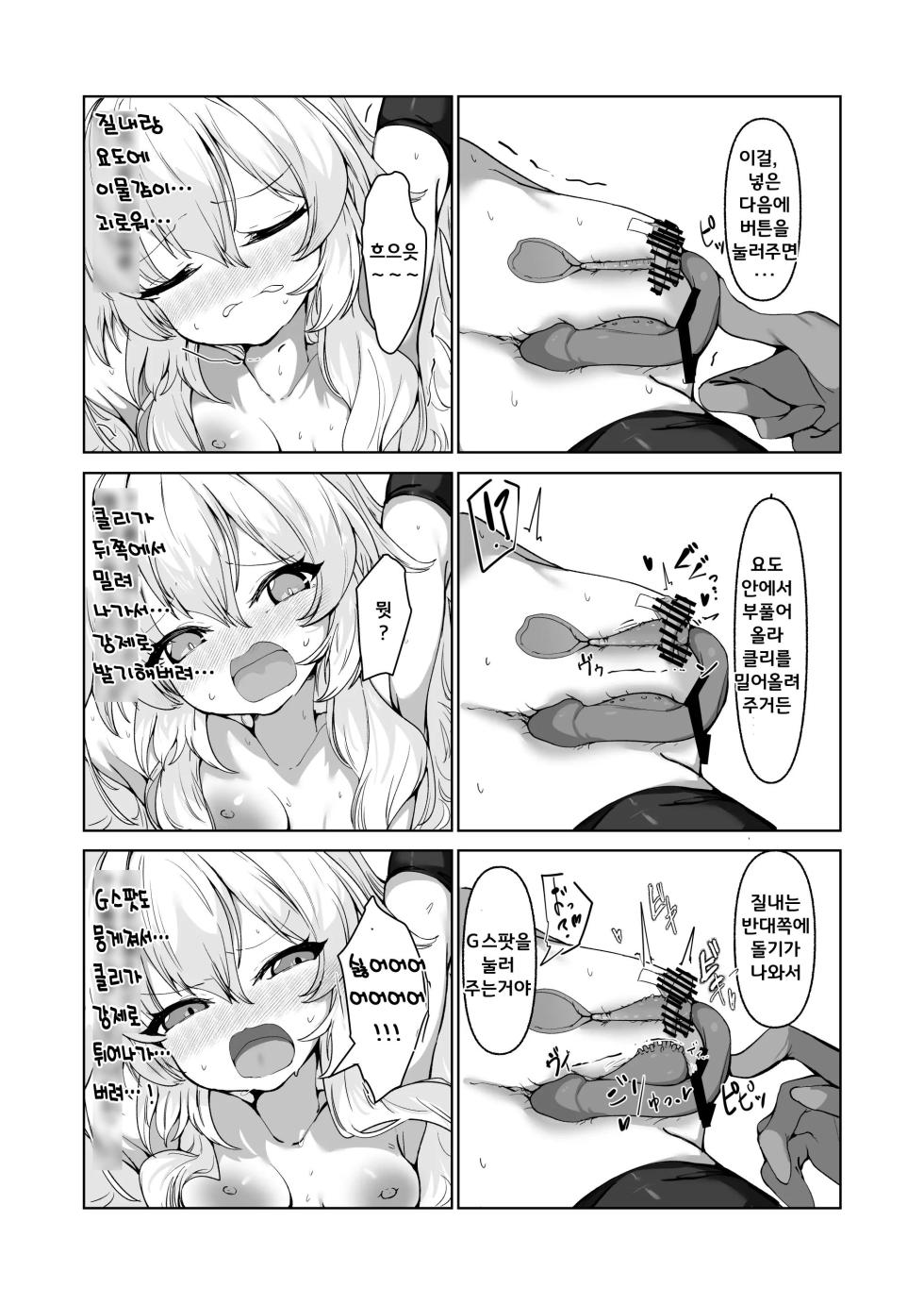 [6A Seeds (6A sang)] Inkaku Zecchou Kyouiku Report Taishou... Hanzai Consultant | 음핵절정조교 레포트 대상···범죄컨설턴트 (Blue Archive) [Korean] [Digital] - Page 10