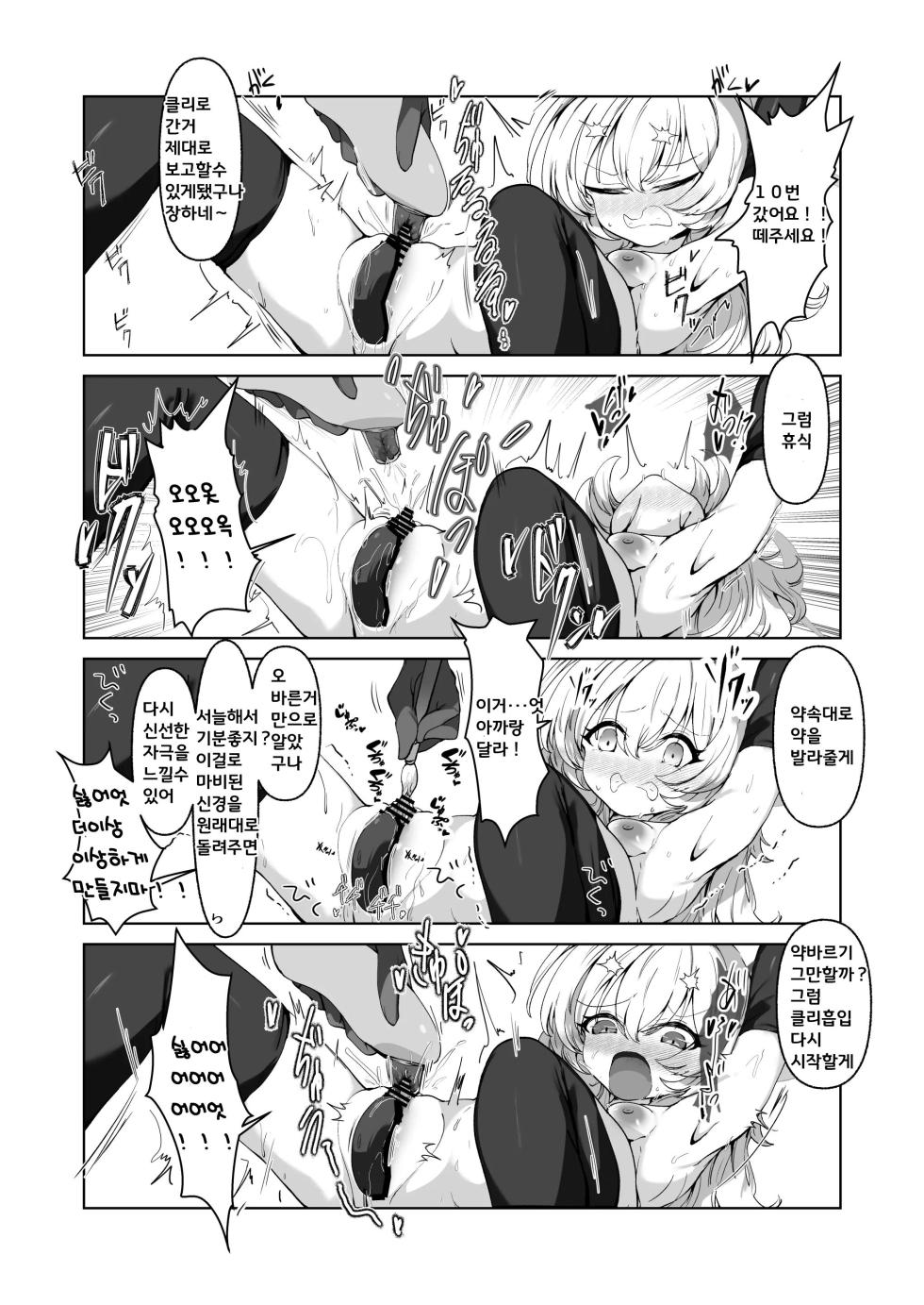 [6A Seeds (6A sang)] Inkaku Zecchou Kyouiku Report Taishou... Hanzai Consultant | 음핵절정조교 레포트 대상···범죄컨설턴트 (Blue Archive) [Korean] [Digital] - Page 22