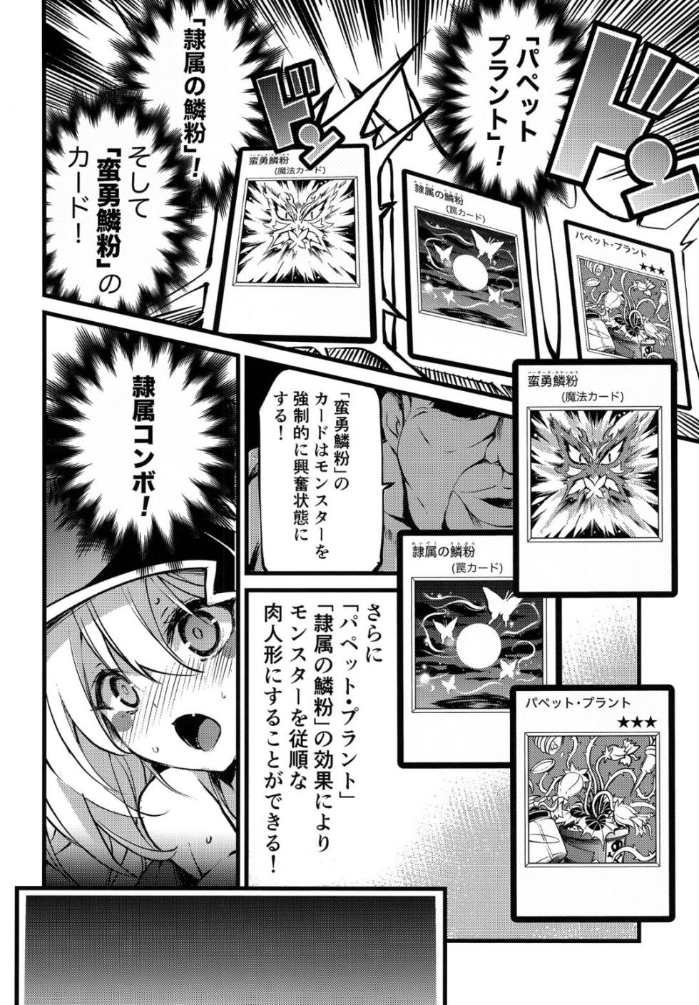 [Tomato Kanzume (Tomatomato)] Reizoku no Rinpun ~Inda naru Chou no Ranbu~ (Yu-Gi-Oh!) [Digital] - Page 5
