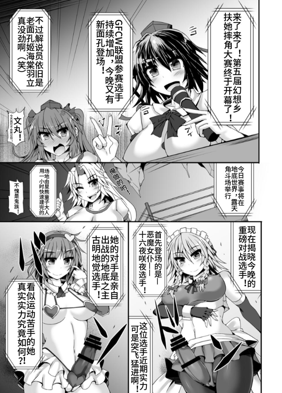 [Stapspats (Hisui)] Gensoukyou Futanari Chinpo Wrestling 5 - Sakuya vs Satori (Touhou Project) [Chinese] [Digital] - Page 4