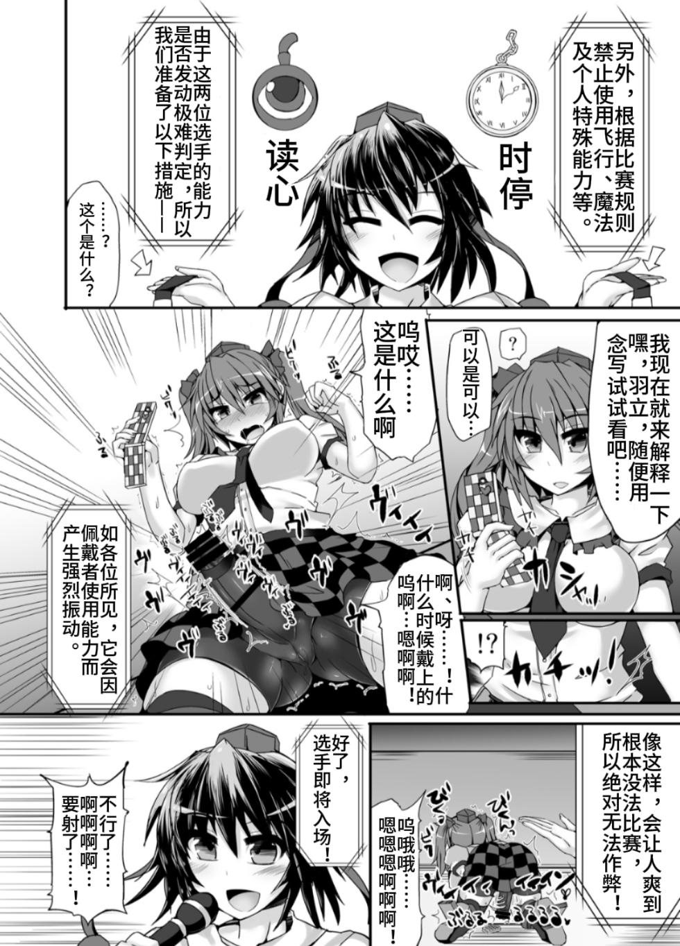 [Stapspats (Hisui)] Gensoukyou Futanari Chinpo Wrestling 5 - Sakuya vs Satori (Touhou Project) [Chinese] [Digital] - Page 5