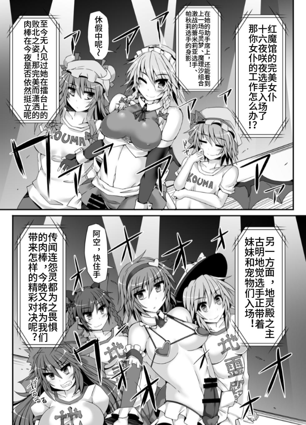 [Stapspats (Hisui)] Gensoukyou Futanari Chinpo Wrestling 5 - Sakuya vs Satori (Touhou Project) [Chinese] [Digital] - Page 6