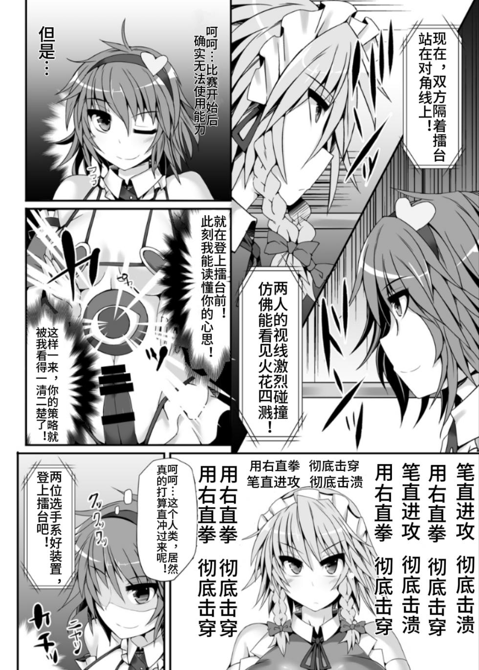 [Stapspats (Hisui)] Gensoukyou Futanari Chinpo Wrestling 5 - Sakuya vs Satori (Touhou Project) [Chinese] [Digital] - Page 7