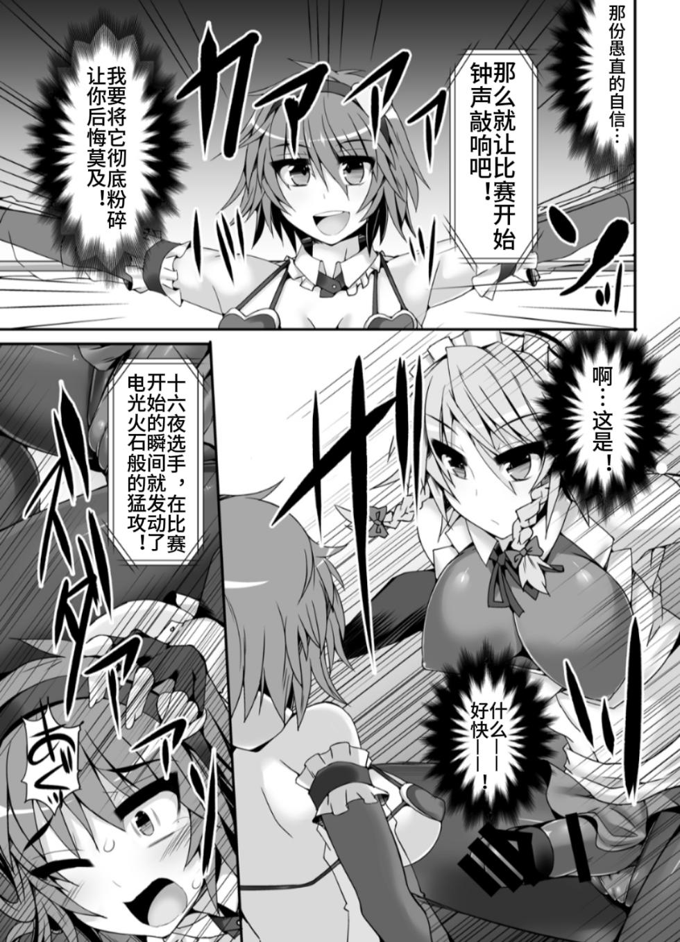 [Stapspats (Hisui)] Gensoukyou Futanari Chinpo Wrestling 5 - Sakuya vs Satori (Touhou Project) [Chinese] [Digital] - Page 8