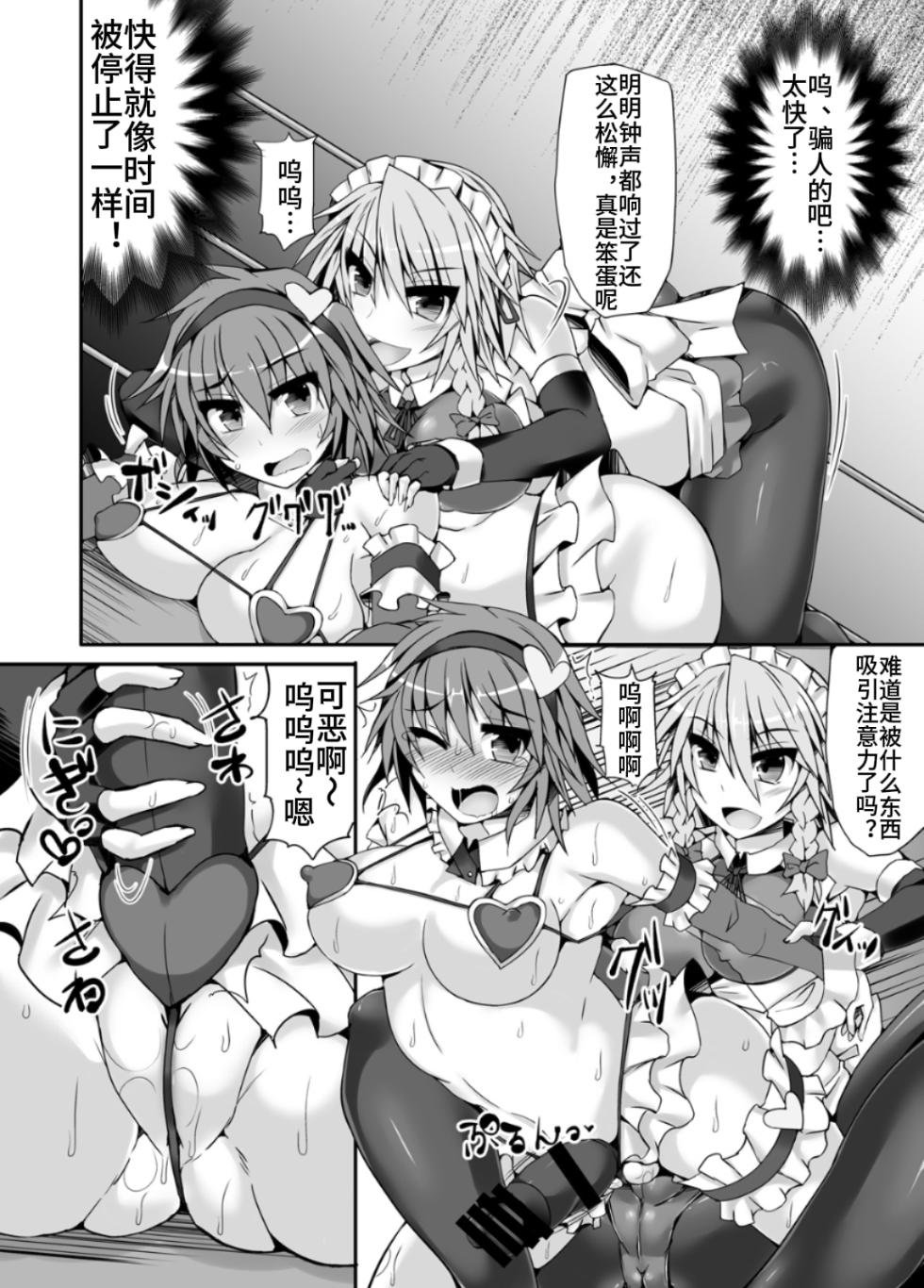 [Stapspats (Hisui)] Gensoukyou Futanari Chinpo Wrestling 5 - Sakuya vs Satori (Touhou Project) [Chinese] [Digital] - Page 9
