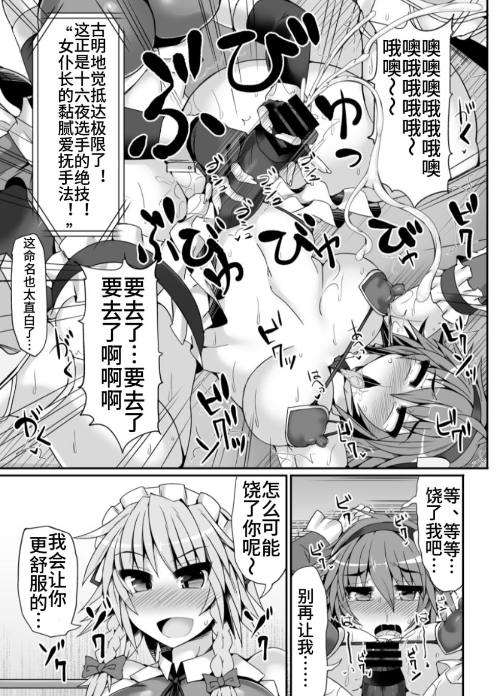 [Stapspats (Hisui)] Gensoukyou Futanari Chinpo Wrestling 5 - Sakuya vs Satori (Touhou Project) [Chinese] [Digital] - Page 12