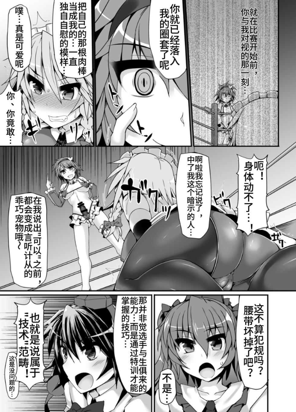 [Stapspats (Hisui)] Gensoukyou Futanari Chinpo Wrestling 5 - Sakuya vs Satori (Touhou Project) [Chinese] [Digital] - Page 14