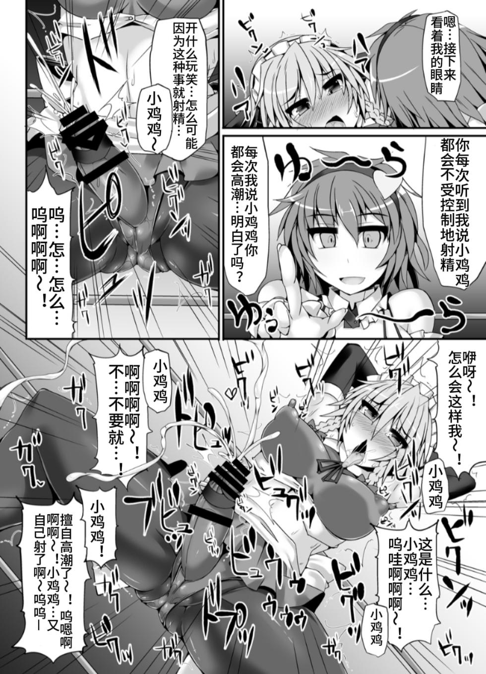 [Stapspats (Hisui)] Gensoukyou Futanari Chinpo Wrestling 5 - Sakuya vs Satori (Touhou Project) [Chinese] [Digital] - Page 17