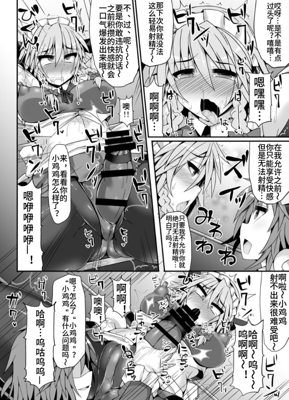 [Stapspats (Hisui)] Gensoukyou Futanari Chinpo Wrestling 5 - Sakuya vs Satori (Touhou Project) [Chinese] [Digital] - Page 19