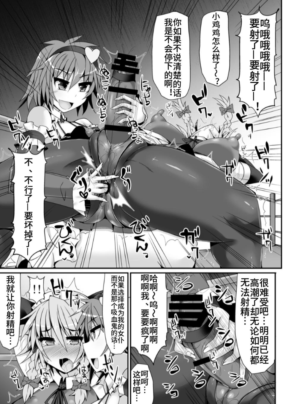 [Stapspats (Hisui)] Gensoukyou Futanari Chinpo Wrestling 5 - Sakuya vs Satori (Touhou Project) [Chinese] [Digital] - Page 20