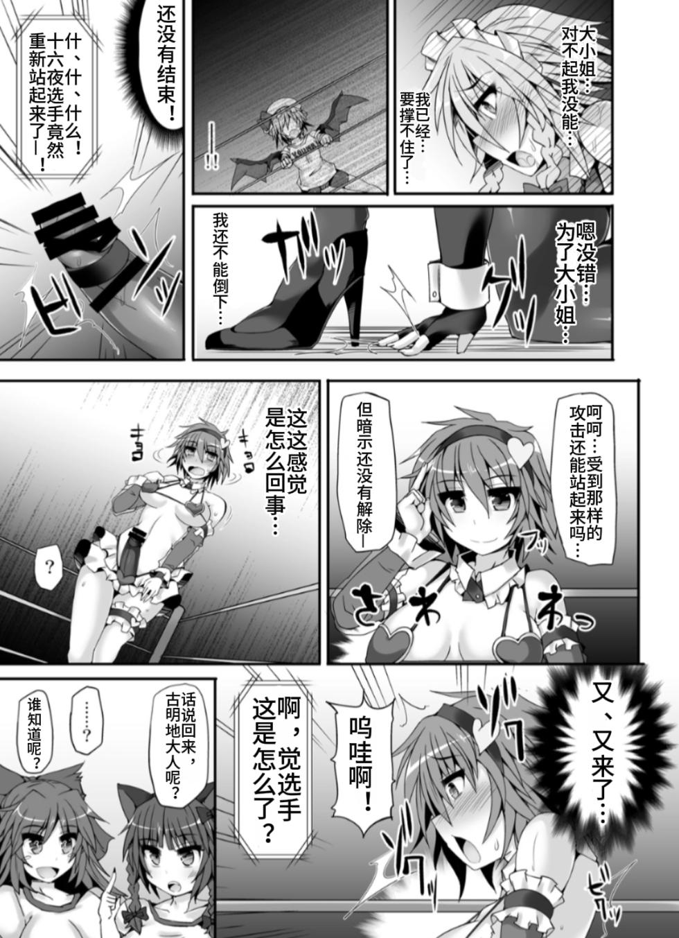 [Stapspats (Hisui)] Gensoukyou Futanari Chinpo Wrestling 5 - Sakuya vs Satori (Touhou Project) [Chinese] [Digital] - Page 22