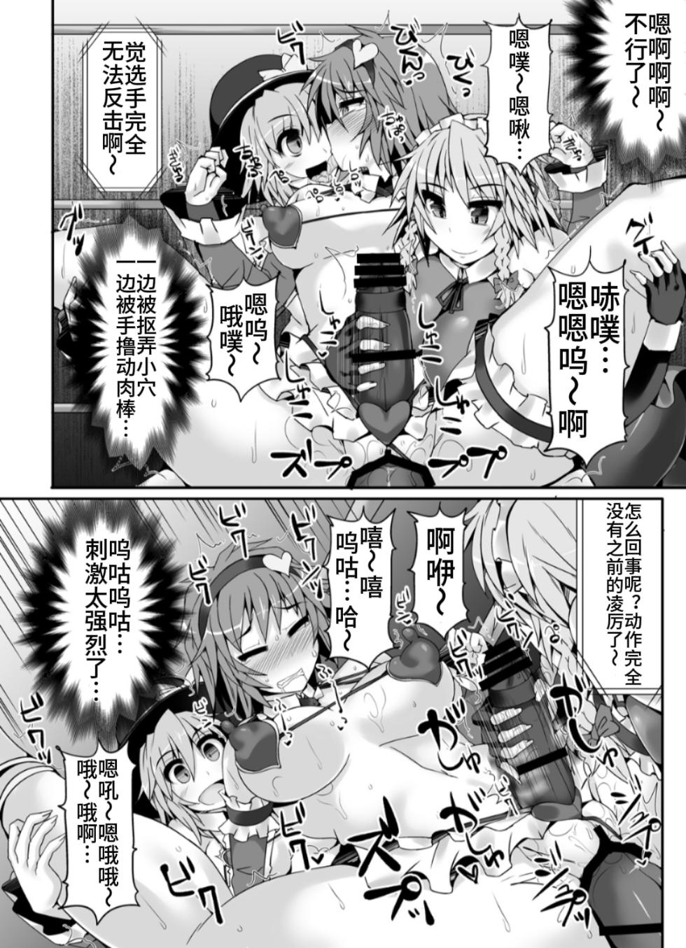[Stapspats (Hisui)] Gensoukyou Futanari Chinpo Wrestling 5 - Sakuya vs Satori (Touhou Project) [Chinese] [Digital] - Page 25