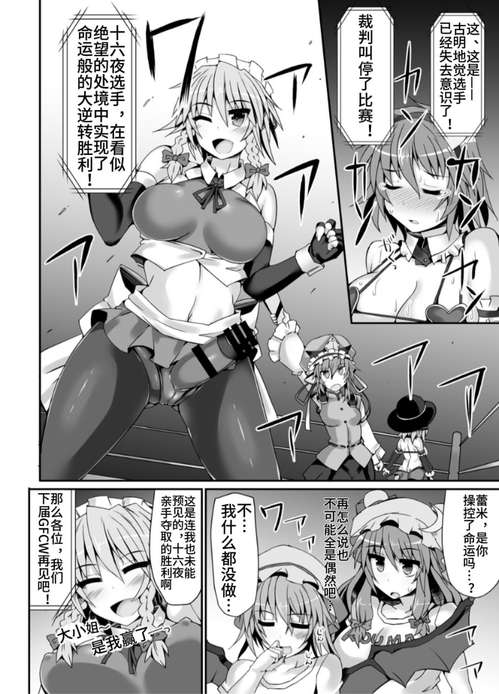 [Stapspats (Hisui)] Gensoukyou Futanari Chinpo Wrestling 5 - Sakuya vs Satori (Touhou Project) [Chinese] [Digital] - Page 27