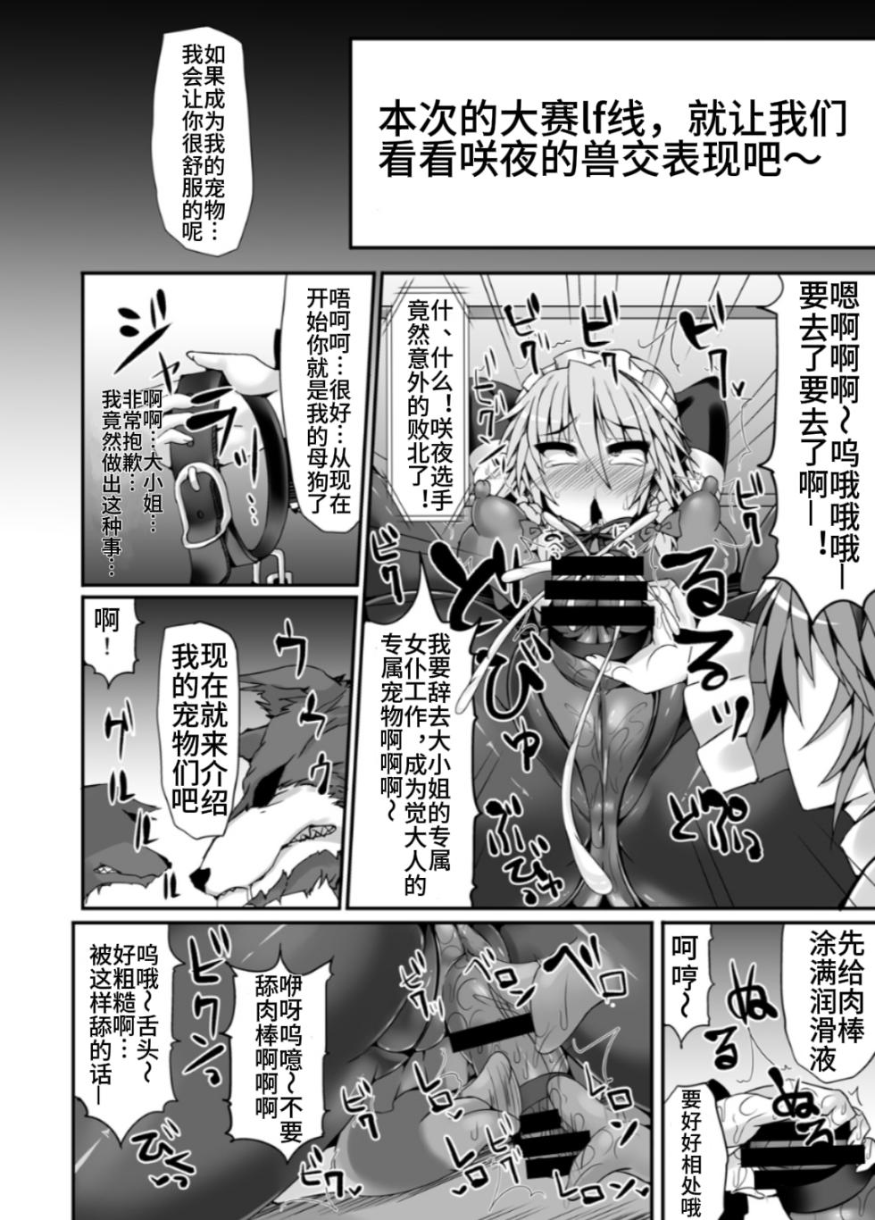 [Stapspats (Hisui)] Gensoukyou Futanari Chinpo Wrestling 5 - Sakuya vs Satori (Touhou Project) [Chinese] [Digital] - Page 29