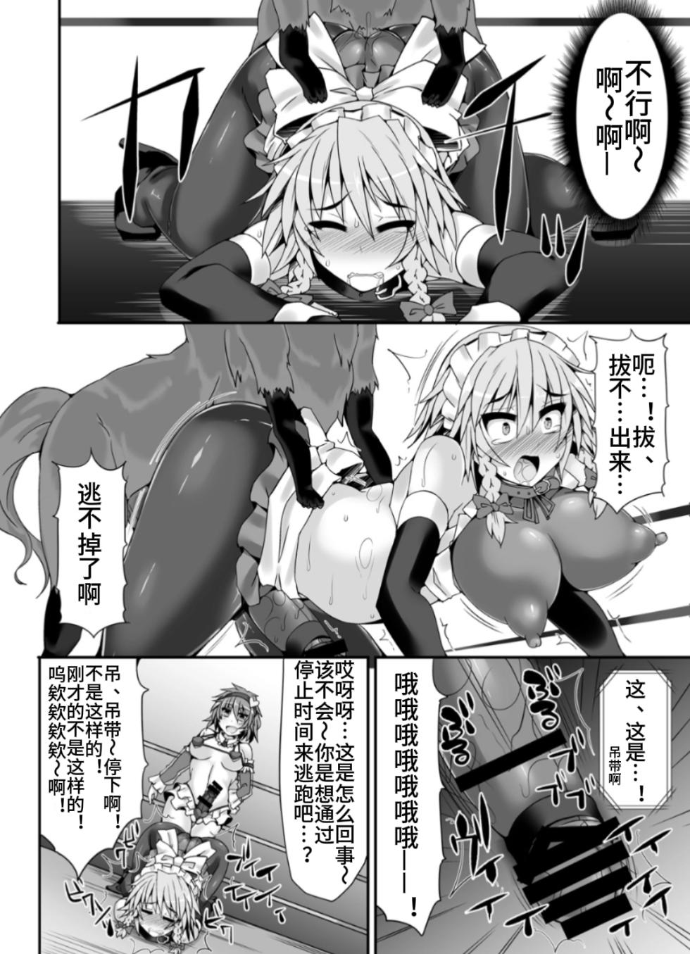 [Stapspats (Hisui)] Gensoukyou Futanari Chinpo Wrestling 5 - Sakuya vs Satori (Touhou Project) [Chinese] [Digital] - Page 31
