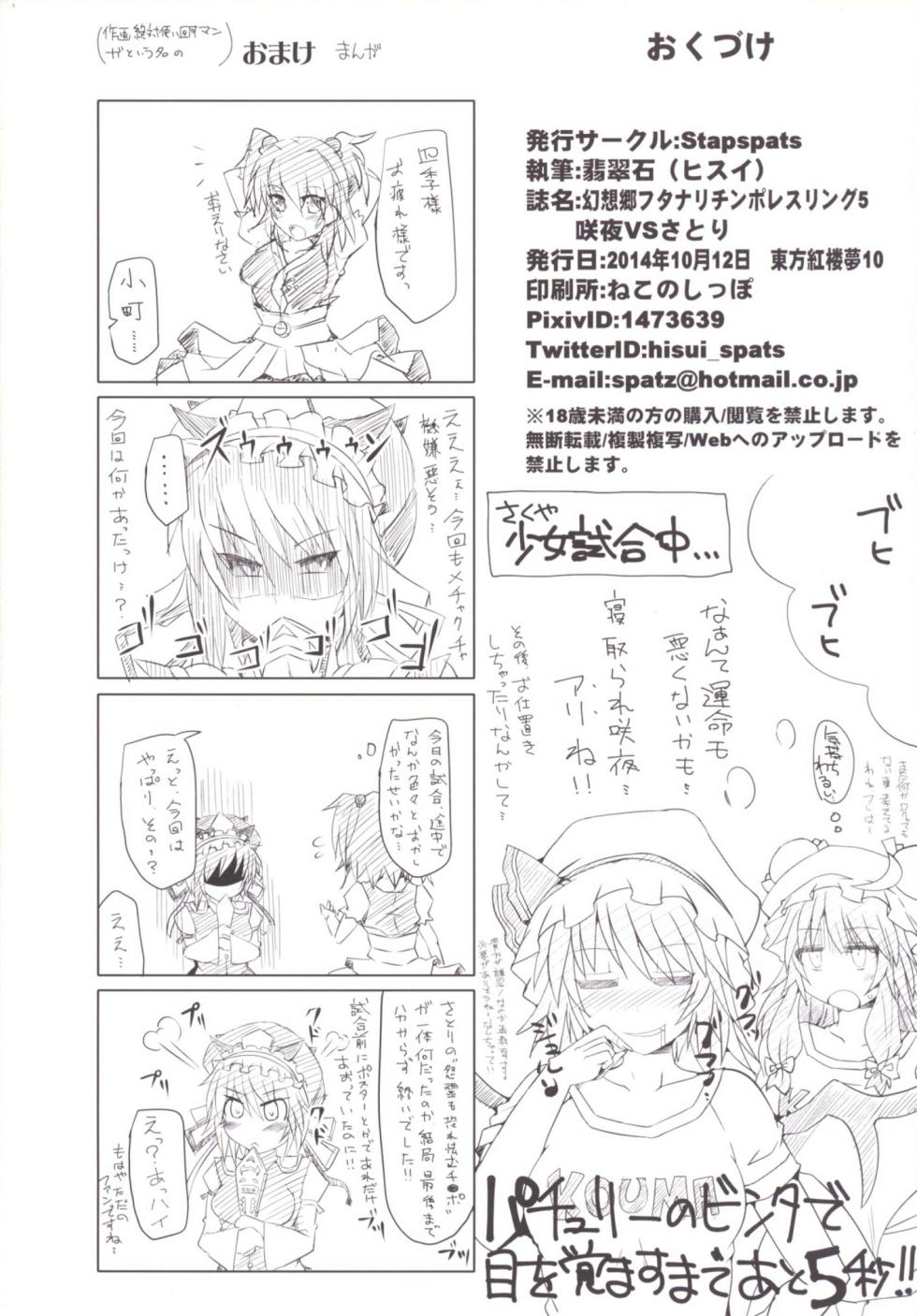 [Stapspats (Hisui)] Gensoukyou Futanari Chinpo Wrestling 5 - Sakuya vs Satori (Touhou Project) [Chinese] [Digital] - Page 35