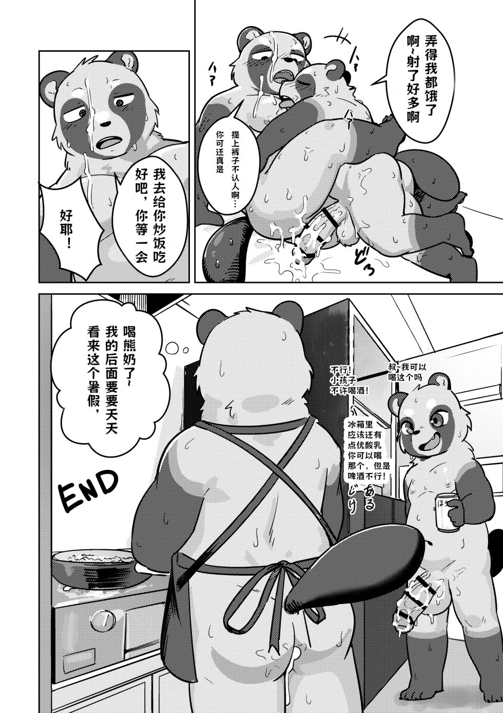 [Uro0000] A messy summer vacation 【默月汉化】 - Page 10