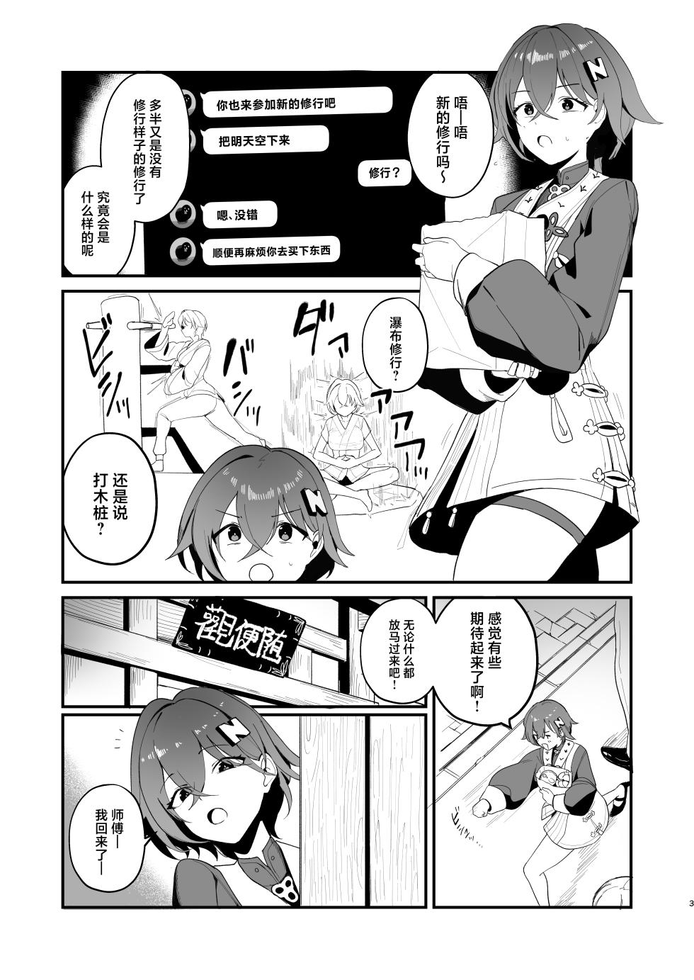 [WAKUWAKU DINING (Wakuwaku Kitchen)] Tekitoukan no Mottomo Tekitou na Ichinichi (Zenless Zone Zero) [Chinese] [Digital] - Page 2