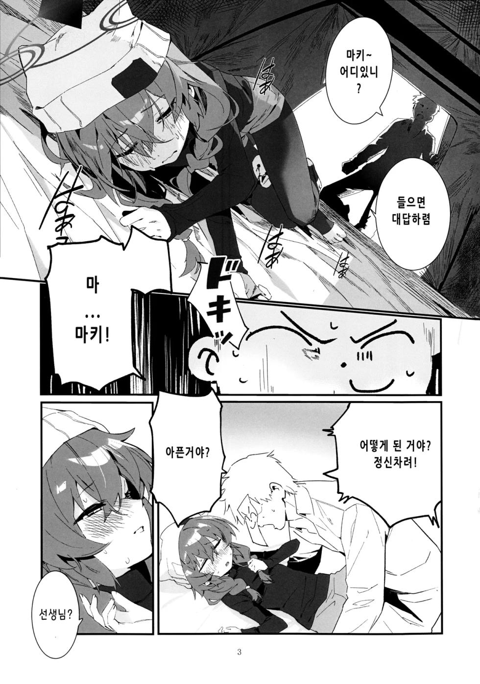 (C106) [Oishii Ko (CM You)] Maki, Hebi ni Kamareta!? | 마키가 뱀에게 물렸다!?  (Blue Archive) [korean] - Page 2