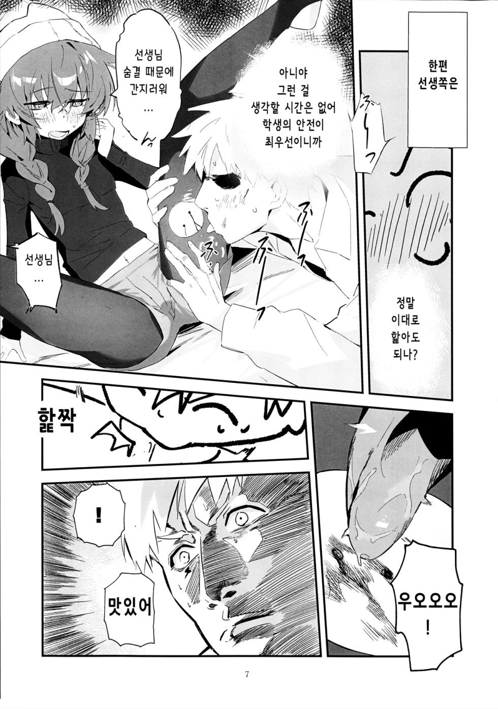 (C106) [Oishii Ko (CM You)] Maki, Hebi ni Kamareta!? | 마키가 뱀에게 물렸다!?  (Blue Archive) [korean] - Page 6