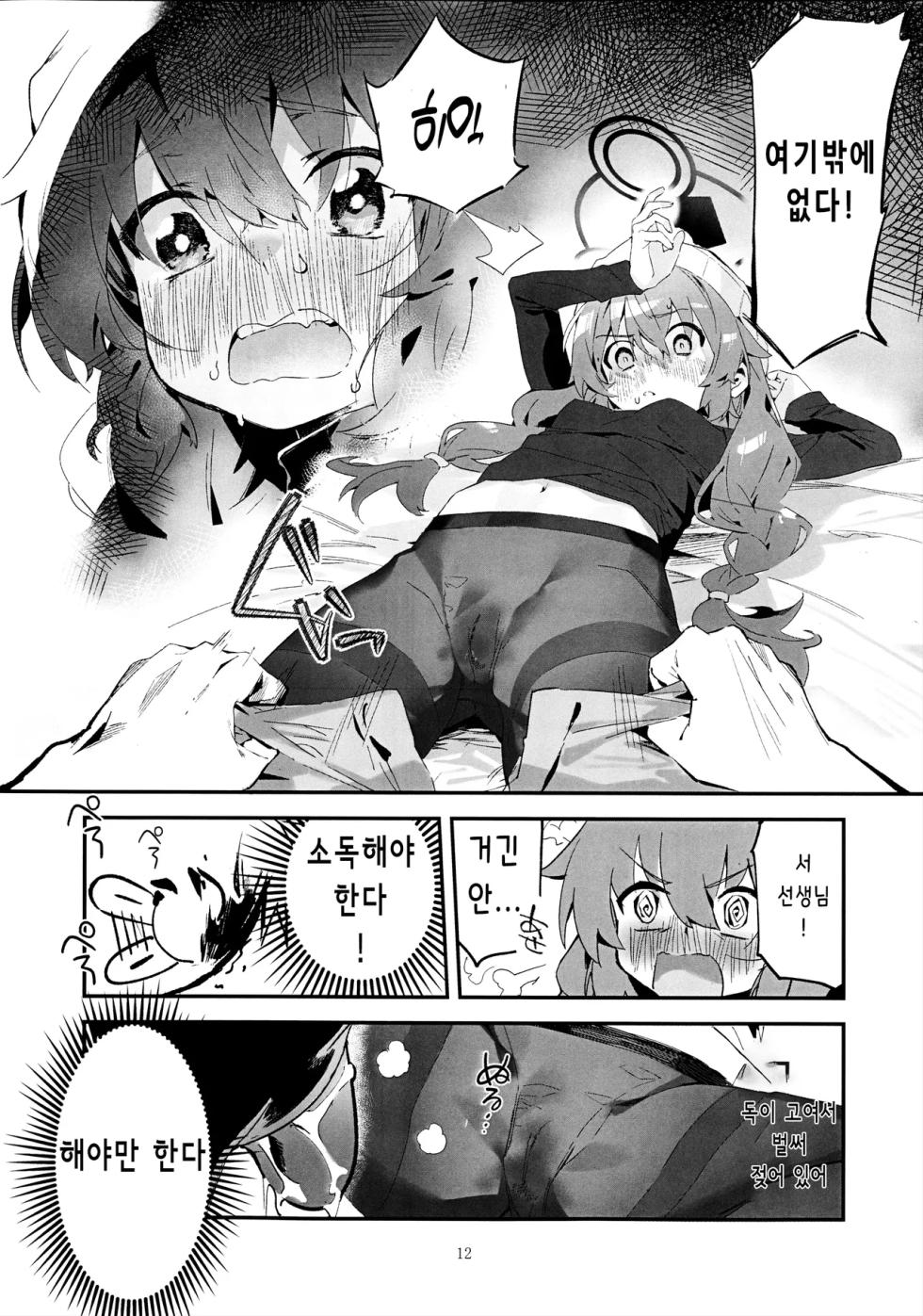 (C106) [Oishii Ko (CM You)] Maki, Hebi ni Kamareta!? | 마키가 뱀에게 물렸다!?  (Blue Archive) [korean] - Page 11