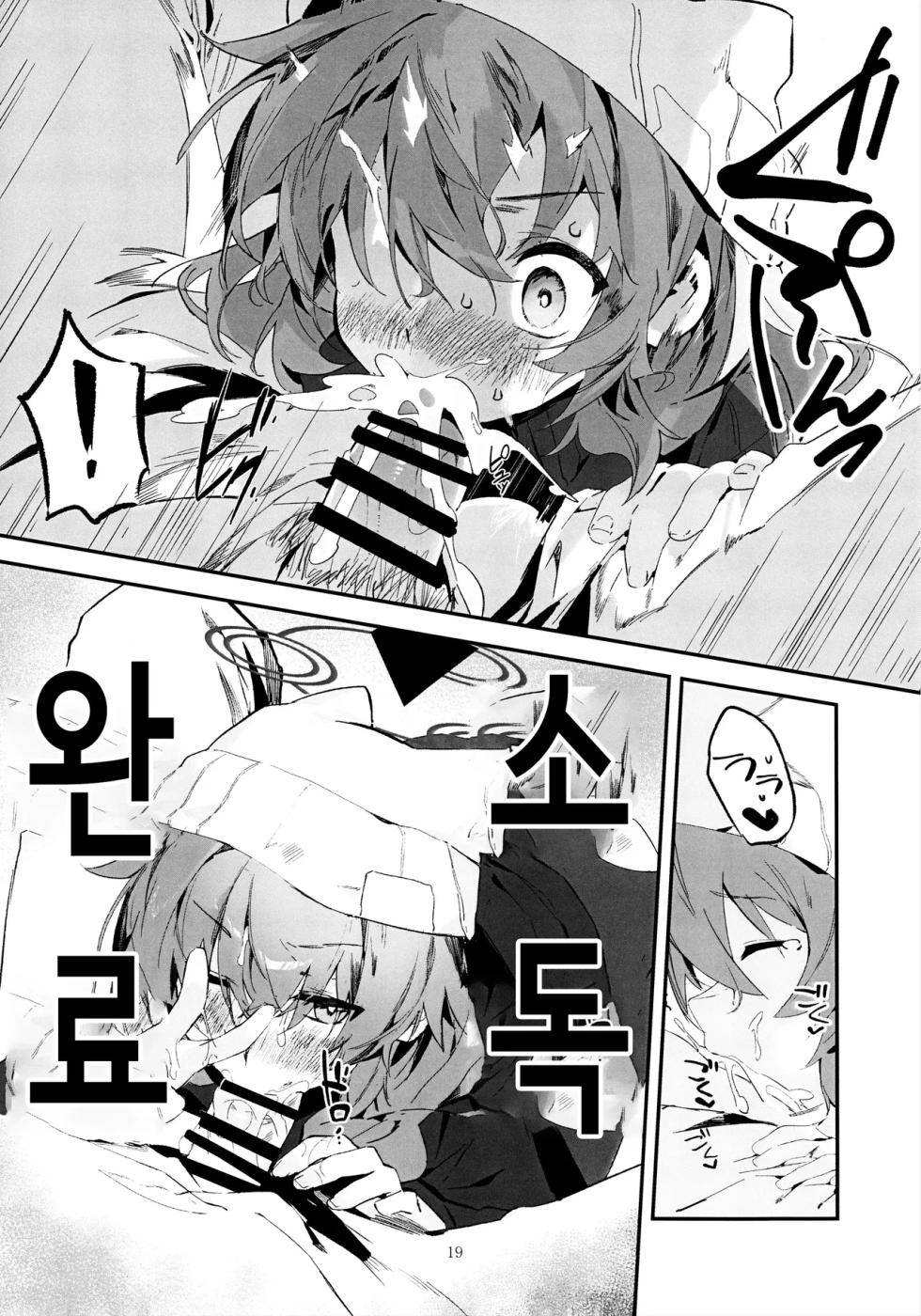 (C106) [Oishii Ko (CM You)] Maki, Hebi ni Kamareta!? | 마키가 뱀에게 물렸다!?  (Blue Archive) [korean] - Page 18