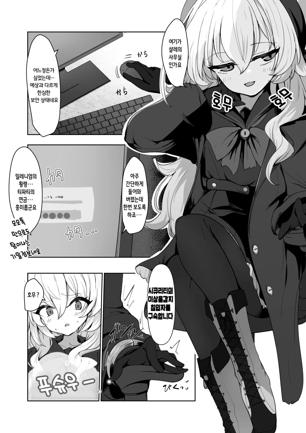 [6A Seeds (6A sang)] Inkaku Zecchou Kyouiku Report Taishou…Hanzai Consultant | 음핵절정교육 레포트 대상…범죄 컨설턴트 (Blue Archive) [Korean] [Digital] - Page 3