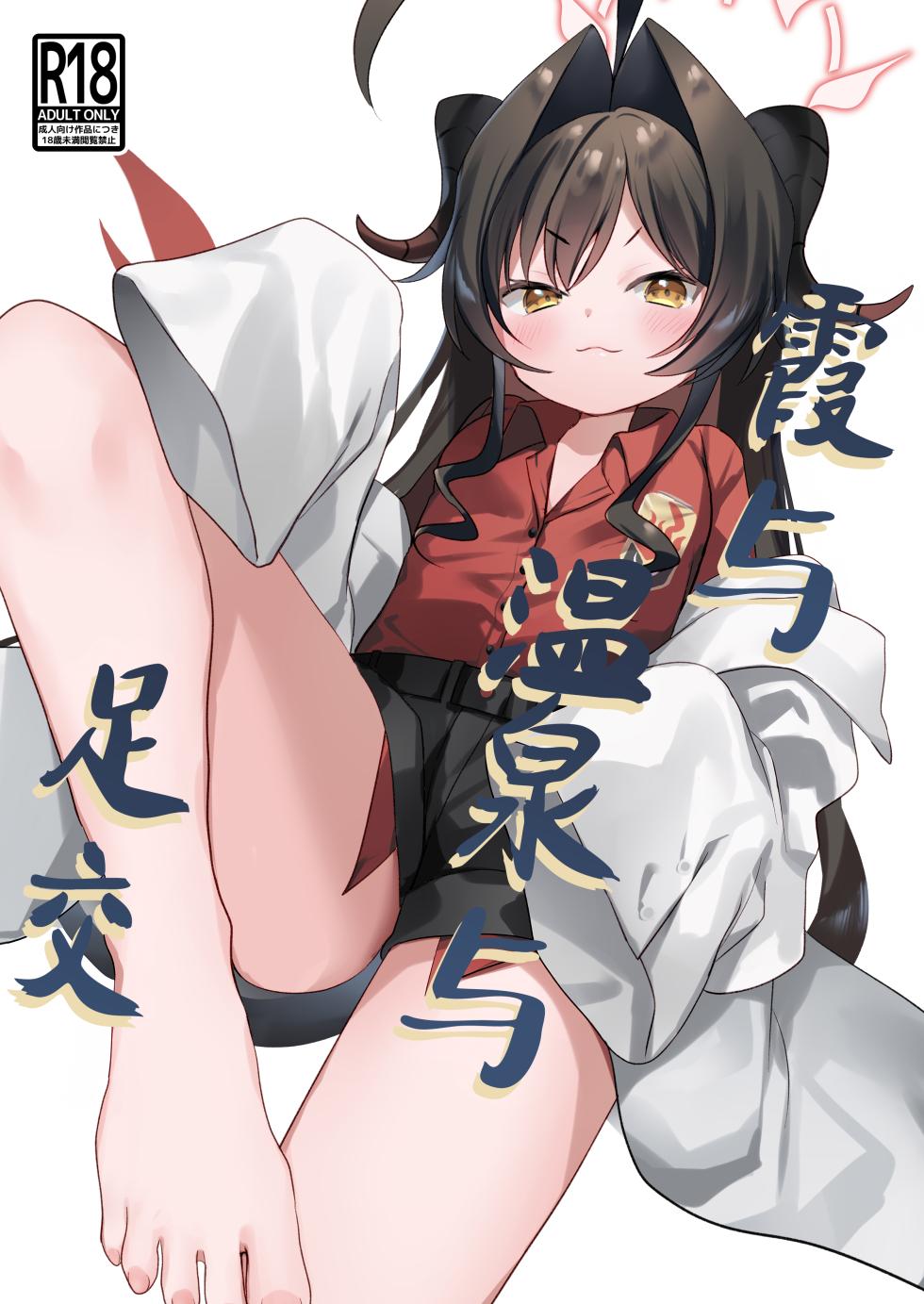 [(A)C (Yoshi Yoshiyuki)] Kasumi to Onsen to Ashikoki | 霞与温泉与足交 (Blue Archive) [Chinese] [欶澜汉化组] [Digital] - Page 2