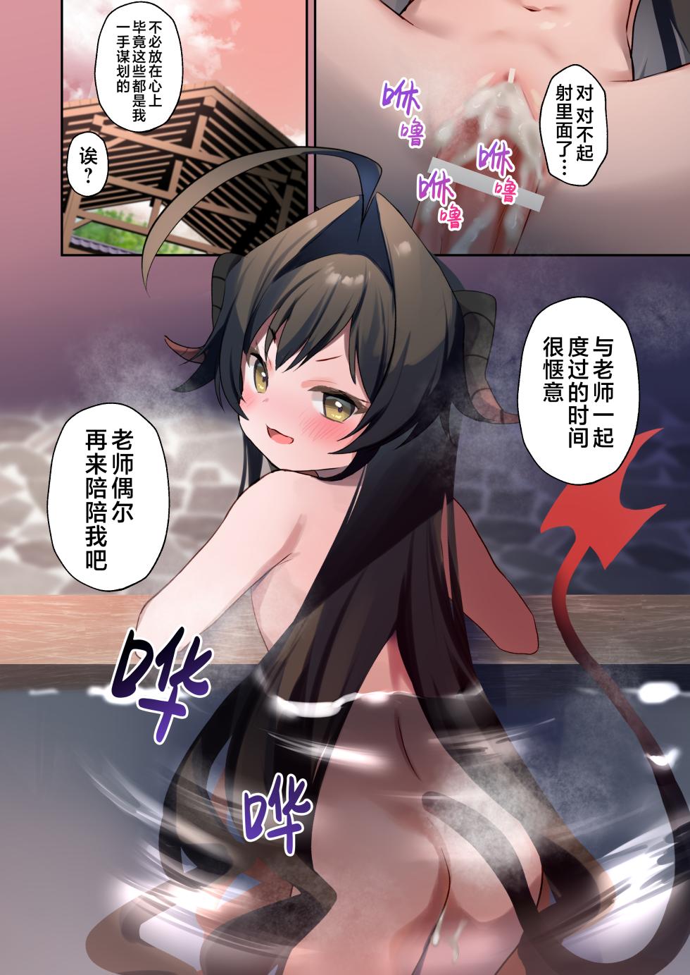 [(A)C (Yoshi Yoshiyuki)] Kasumi to Onsen to Ashikoki | 霞与温泉与足交 (Blue Archive) [Chinese] [欶澜汉化组] [Digital] - Page 12